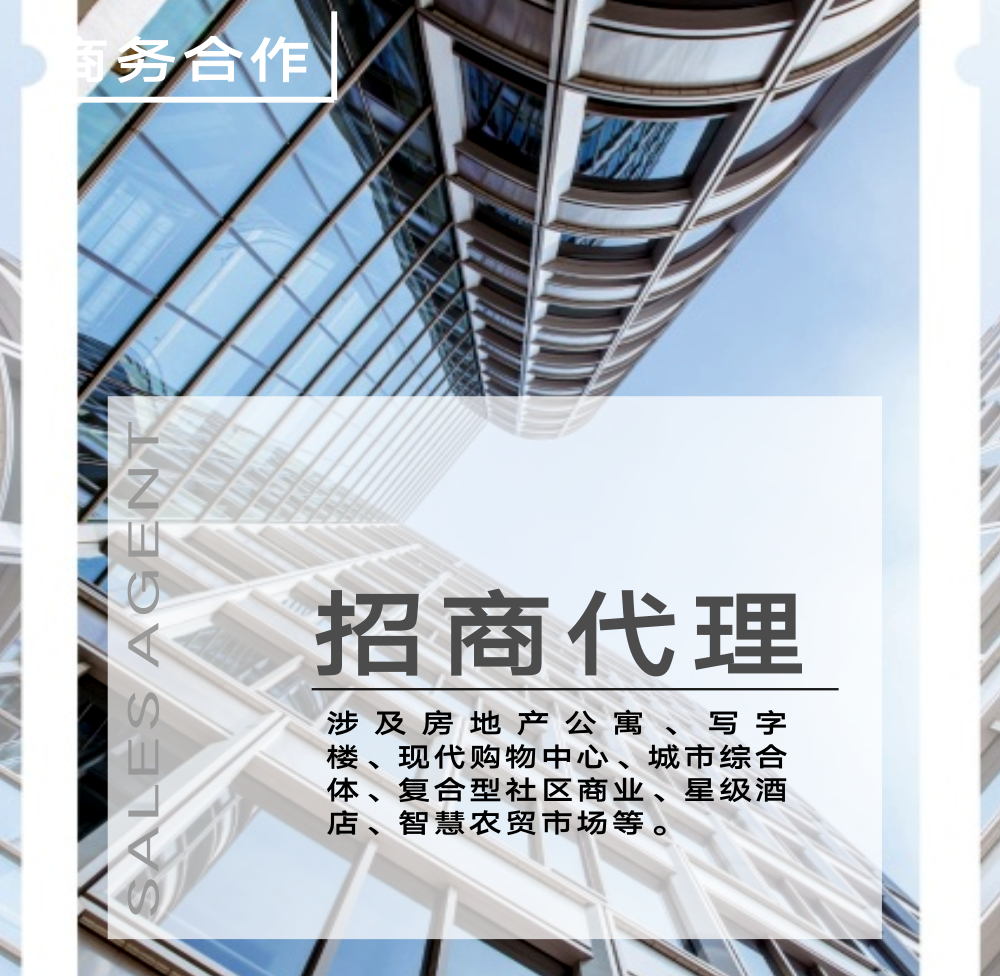 招商代理